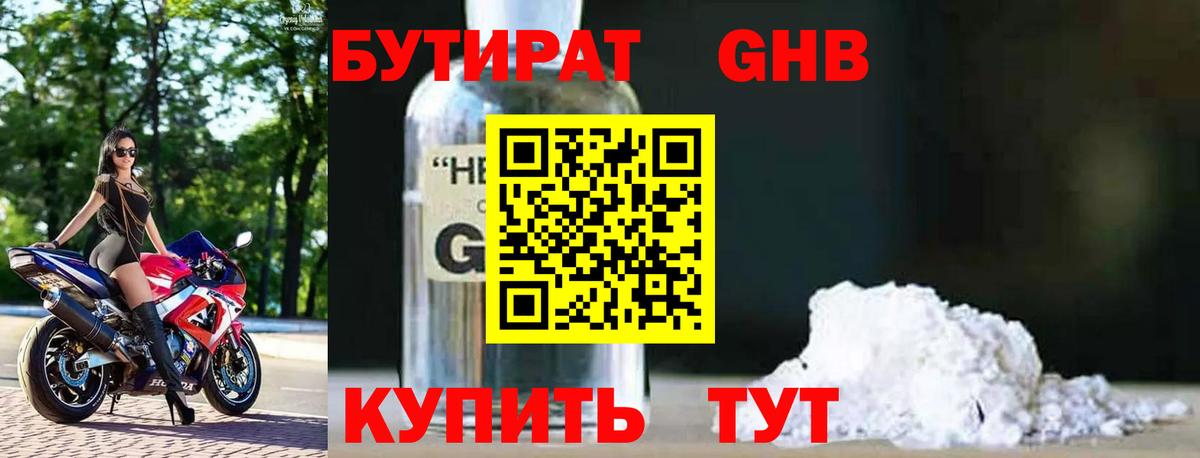 Бутират  Вход с VPN  Бутурлиновка  БУТИРАТ Butirat 