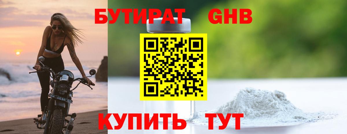 Бутират бутандиол Бутурлиновка