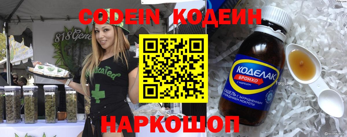 Кодеин напиток Lean (лин)  Вход с VPN  Кодеин Purple Drank  Бутурлиновка 