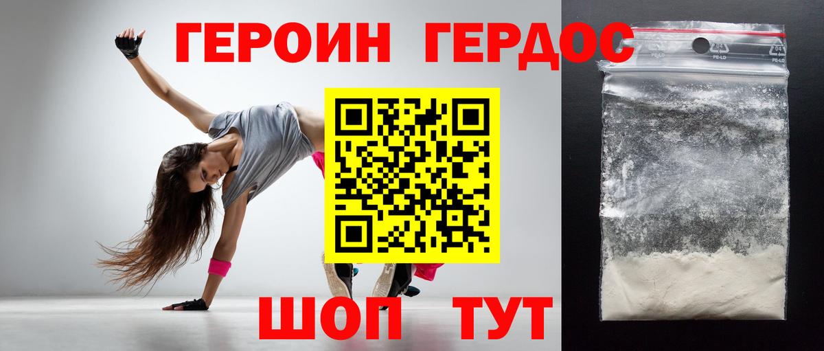 Героин белый  Вход с VPN  Бутурлиновка 