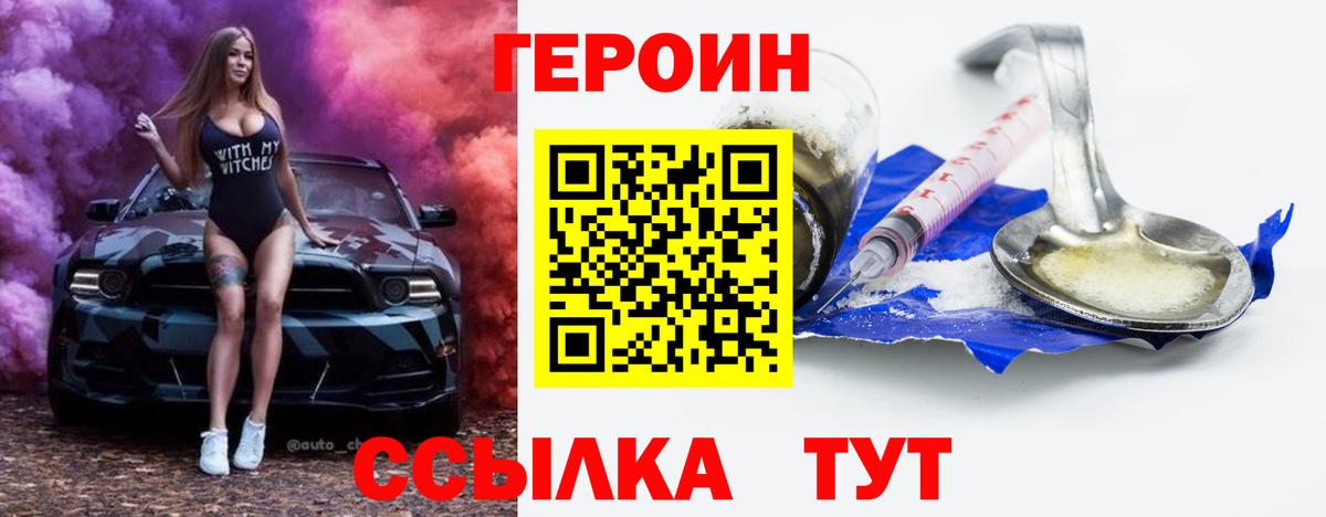 Героин Heroin Бутурлиновка