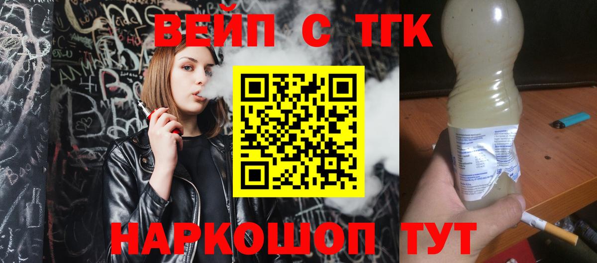Бутурлиновка  Дистиллят ТГК гашишное масло  Вход с VPN  ТГК вейп 